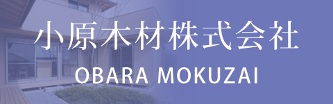 小原木材株式会社